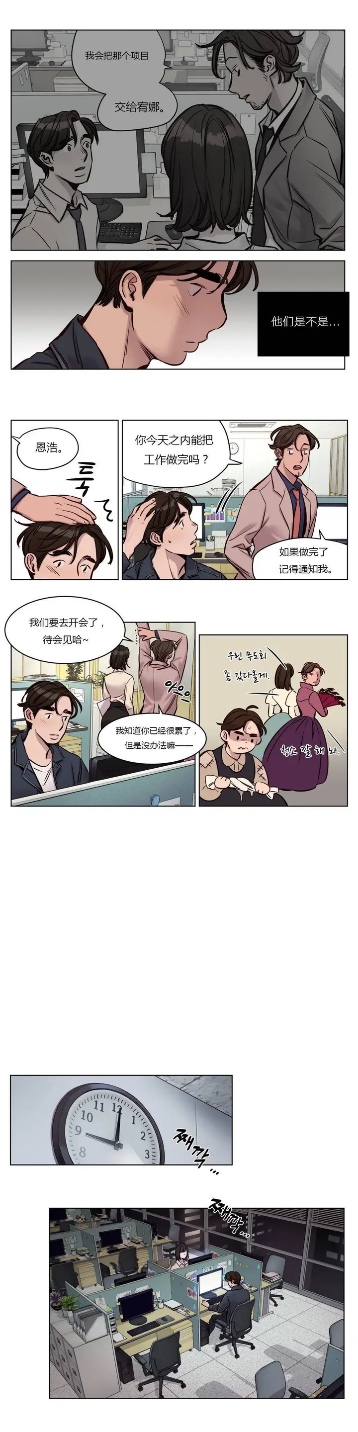 漫画《赎罪营》第29章第2张图