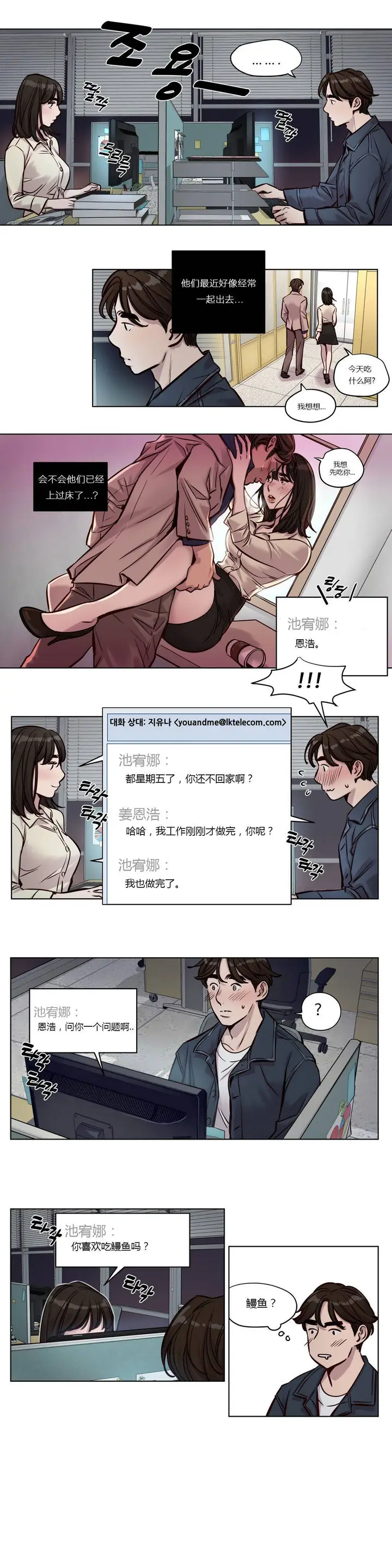 漫画《赎罪营》第29章第3张图