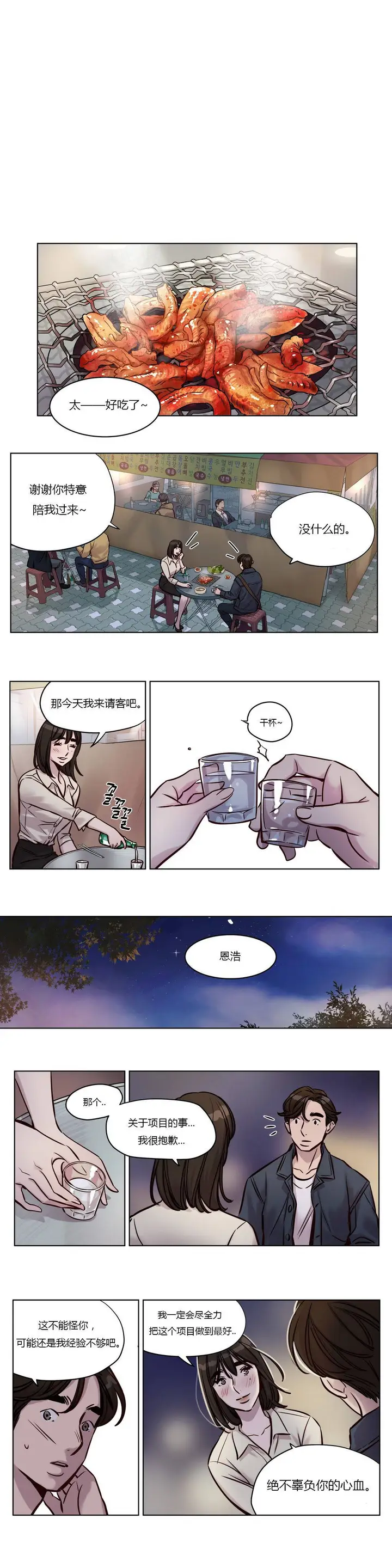 漫画《赎罪营》第29章第4张图