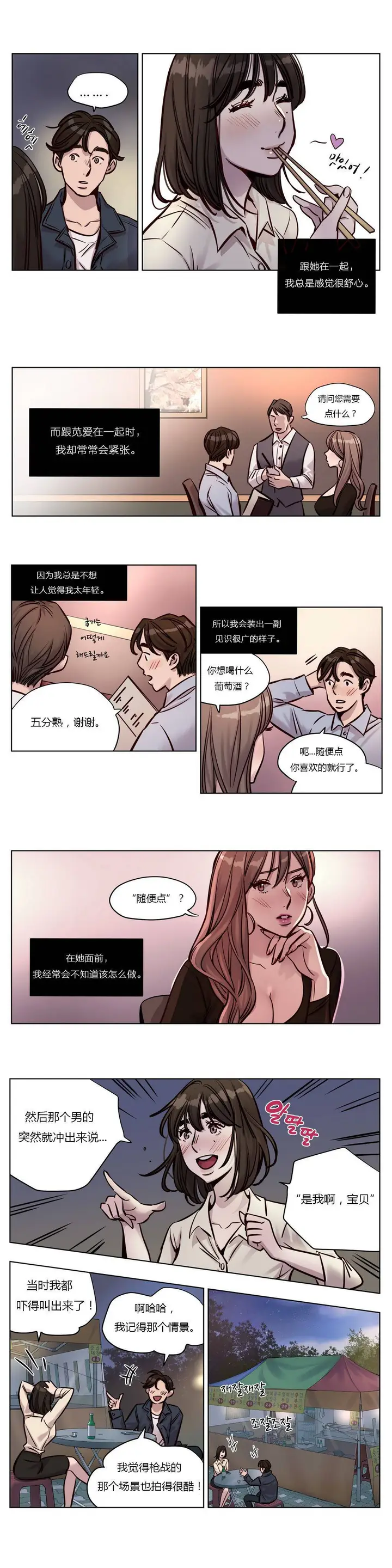 漫画《赎罪营》第29章第5张图