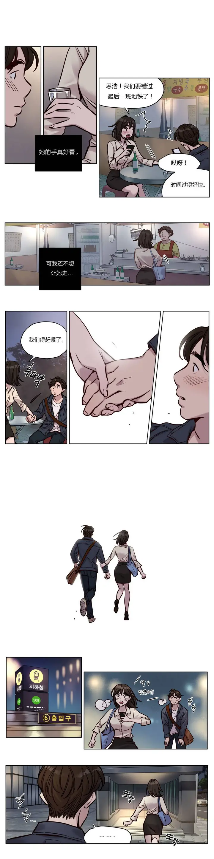 漫画《赎罪营》第29章第6张图