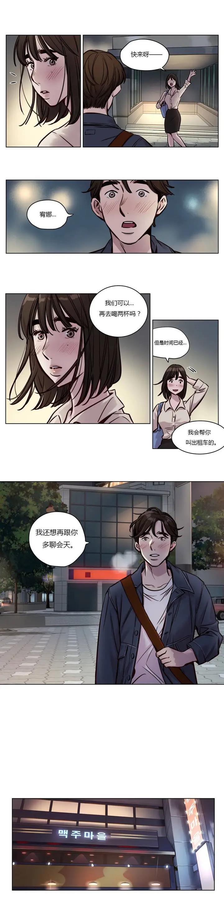 漫画《赎罪营》第29章第7张图