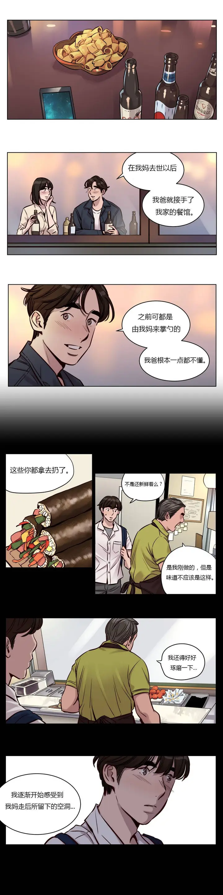 漫画《赎罪营》第29章第8张图