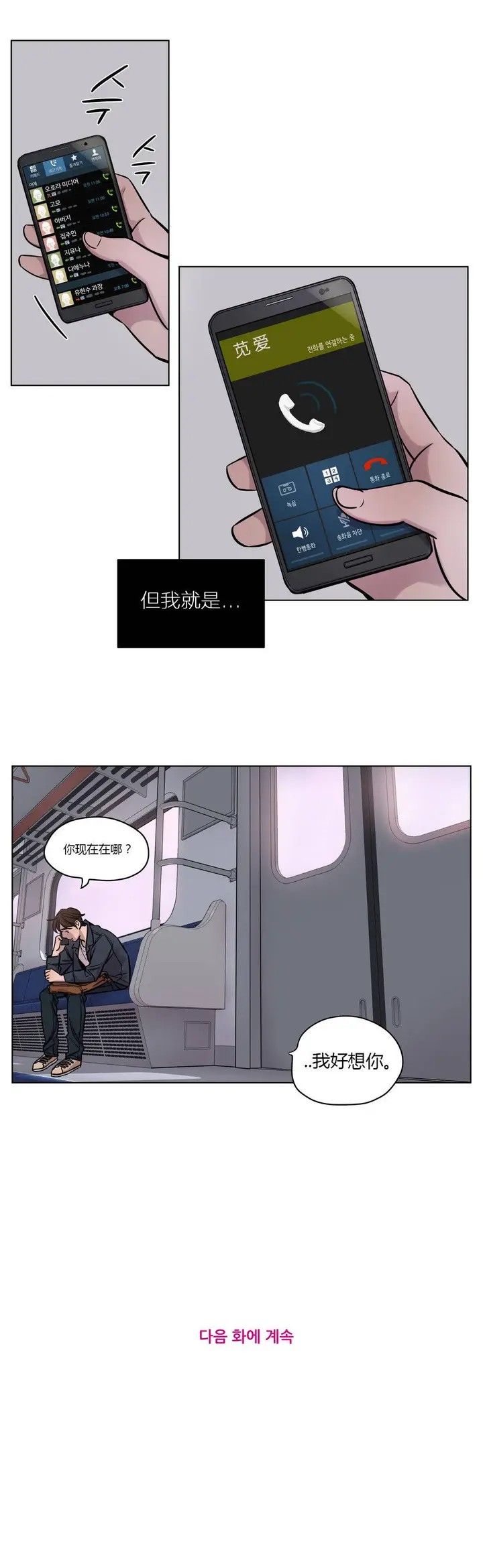 漫画《赎罪营》第30章第11张图