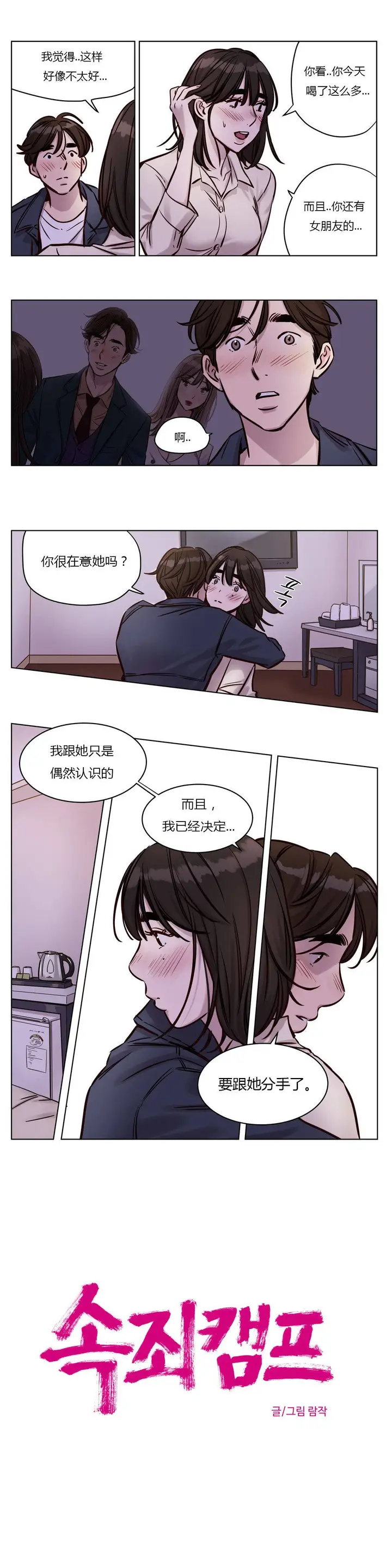 漫画《赎罪营》第30章第4张图