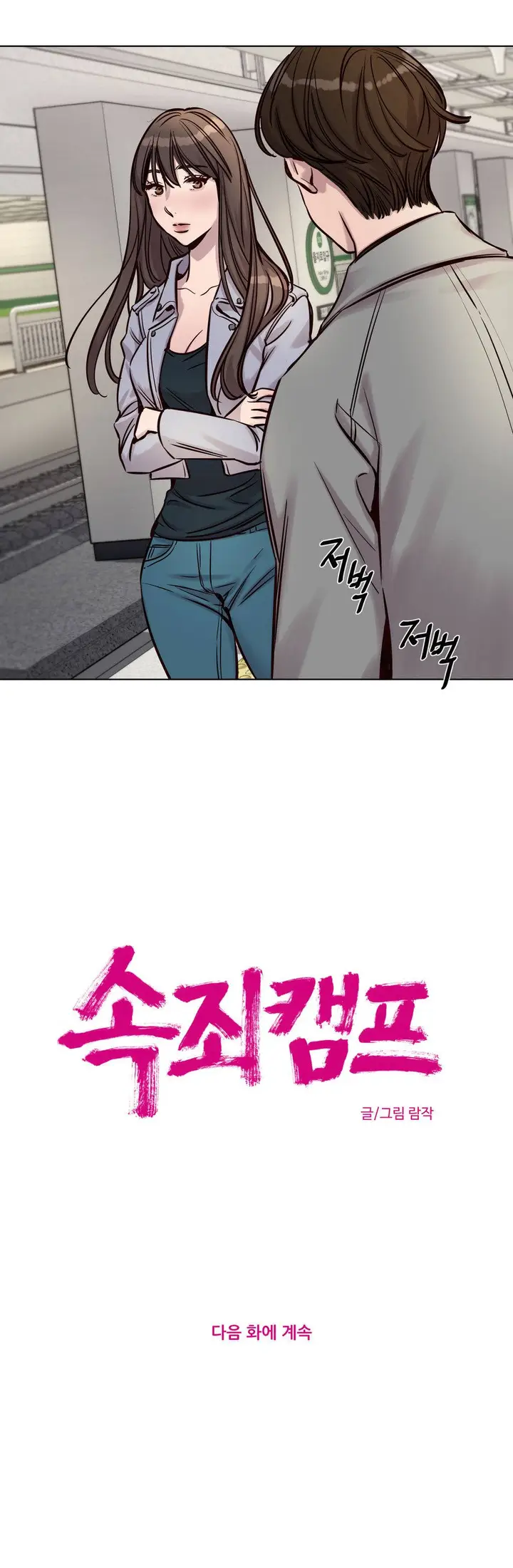 漫画《赎罪营》第31章第11张图