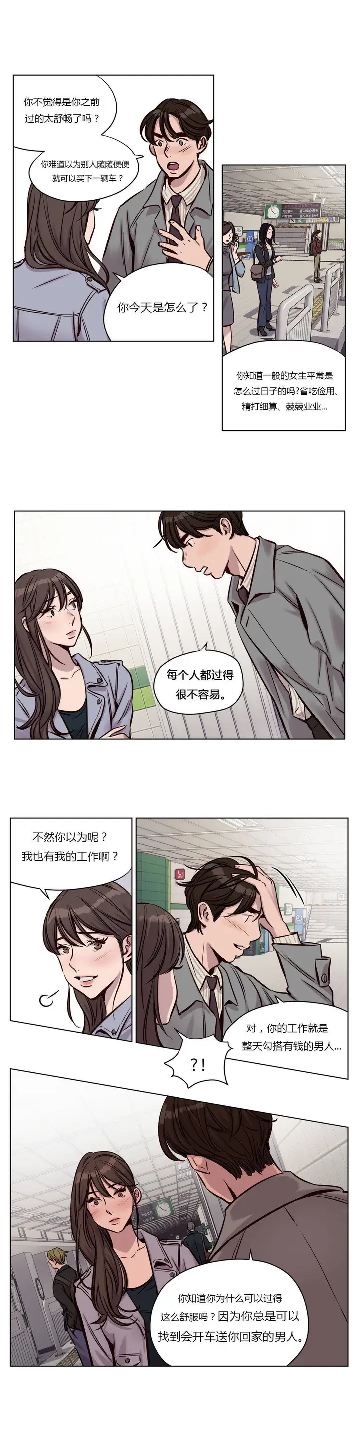 漫画《赎罪营》第31章第7张图