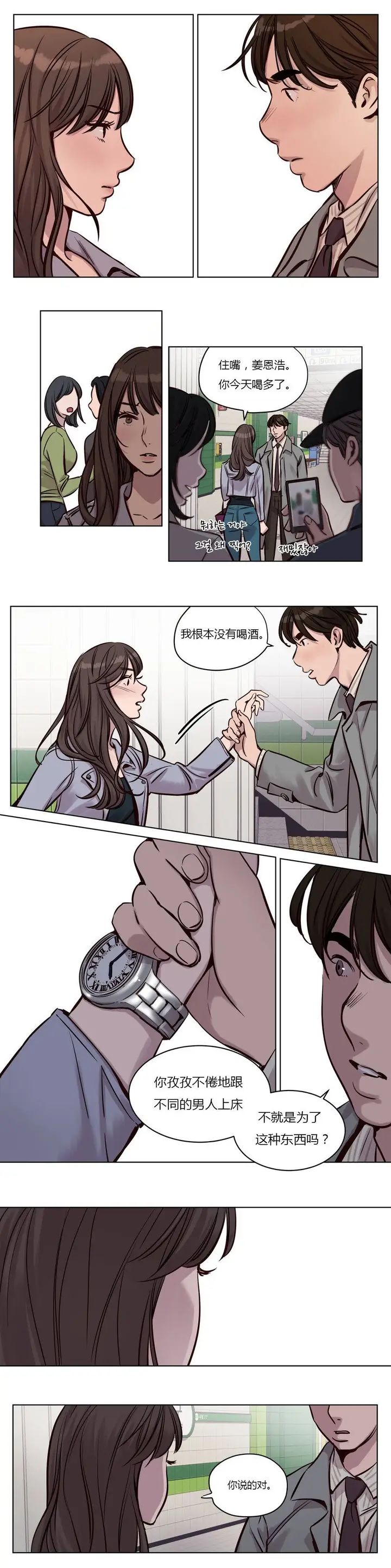 漫画《赎罪营》第31章第8张图