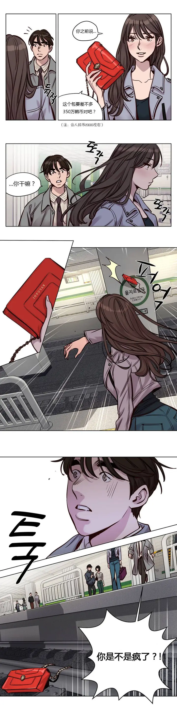 漫画《赎罪营》第31章第9张图