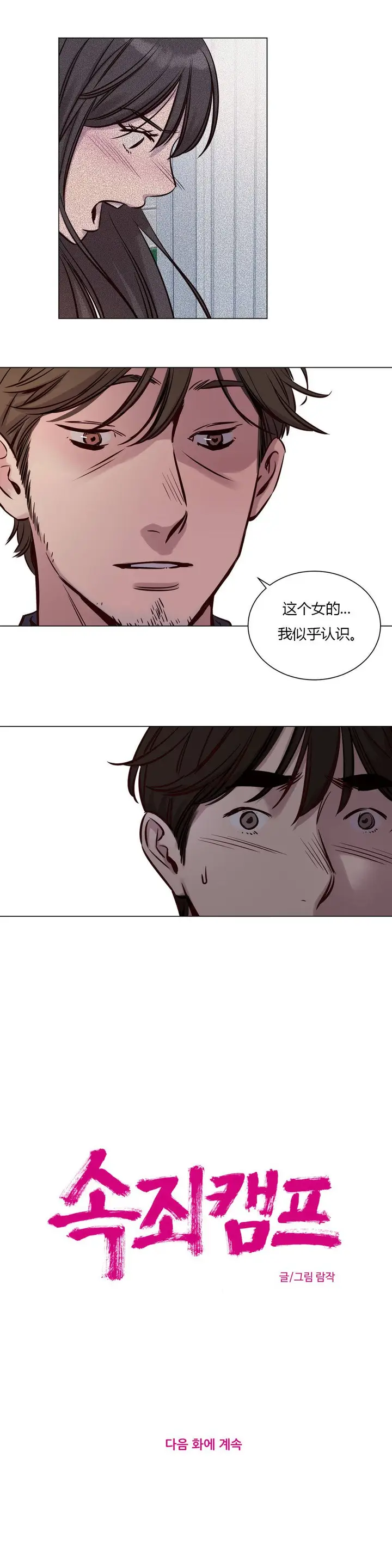 漫画《赎罪营》第32章第12张图