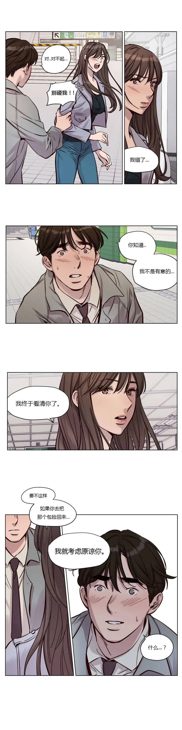 漫画《赎罪营》第32章第5张图