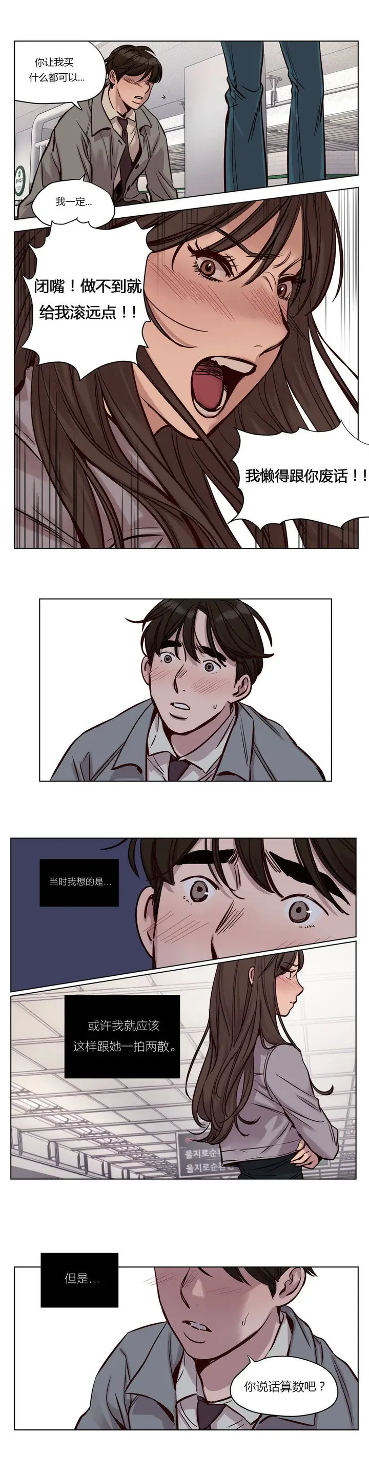 漫画《赎罪营》第32章第7张图