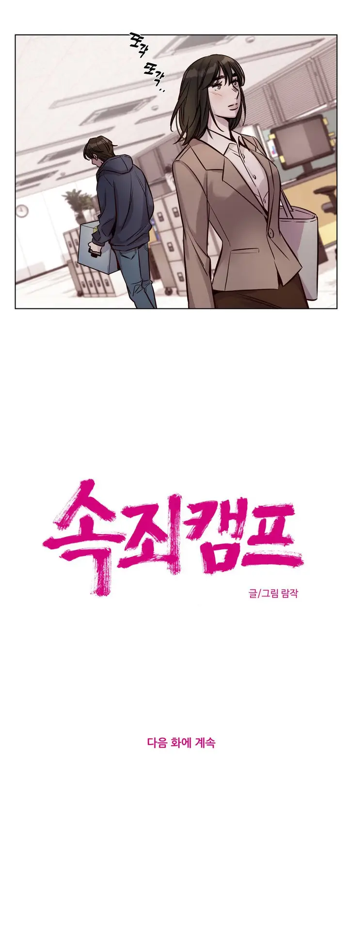 漫画《赎罪营》第33章第12张图