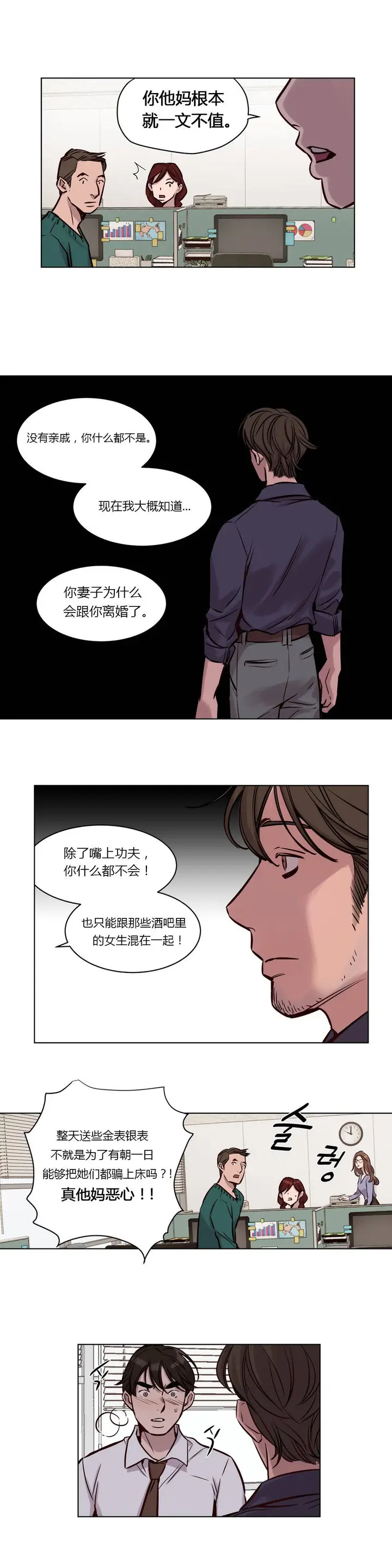 漫画《赎罪营》第33章第5张图