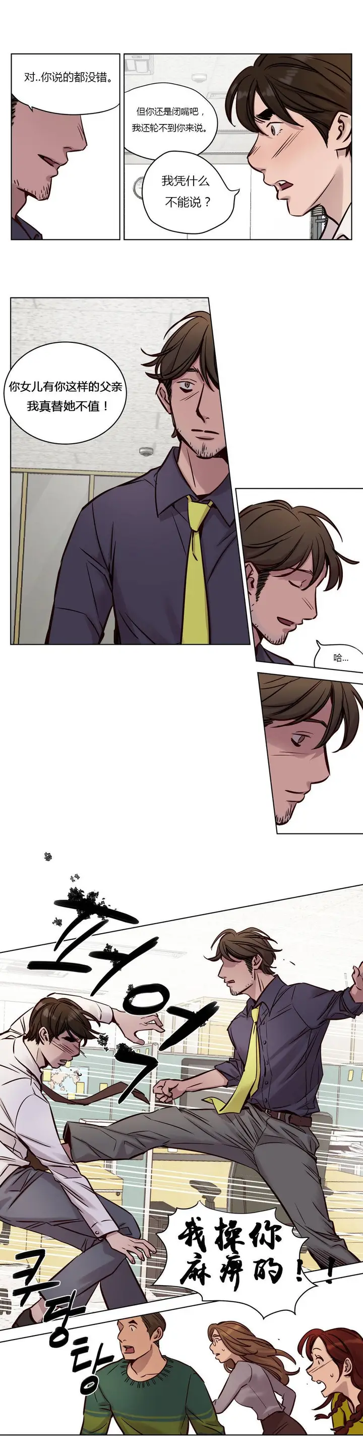 漫画《赎罪营》第33章第6张图