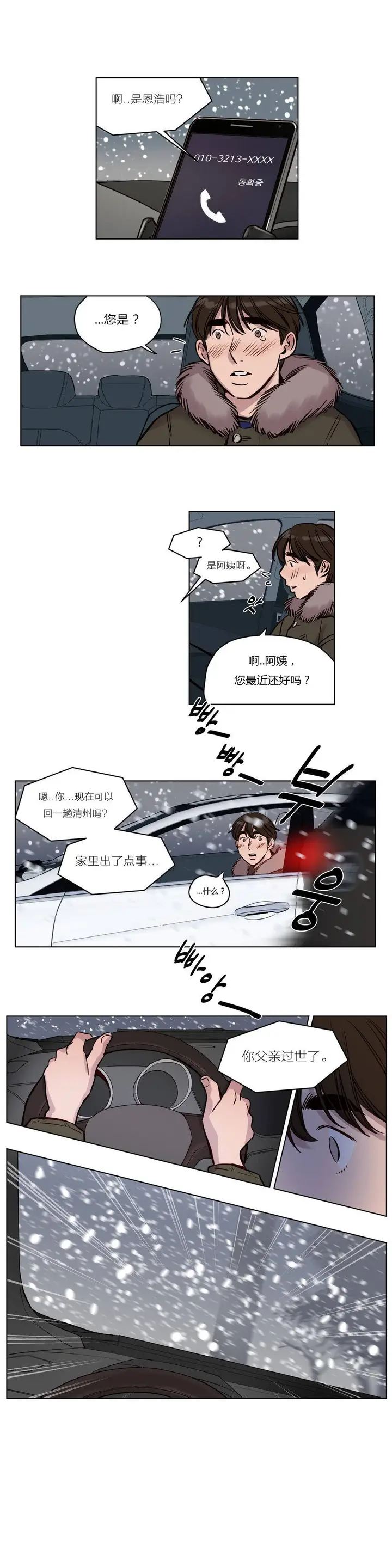 漫画《赎罪营》第34章第4张图