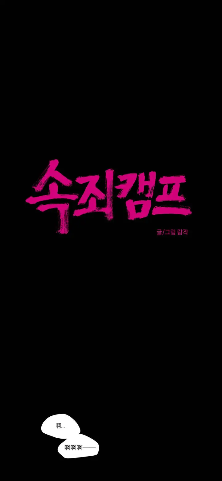 漫画《赎罪营》第34章第7张图