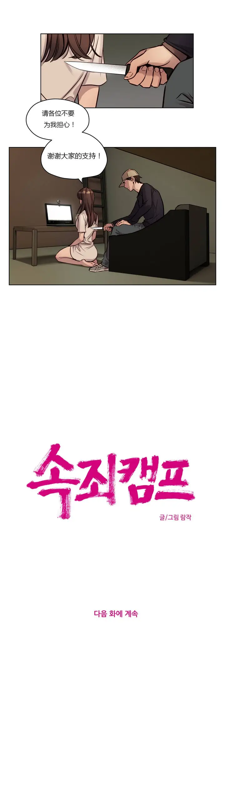 漫画《赎罪营》第35章第12张图