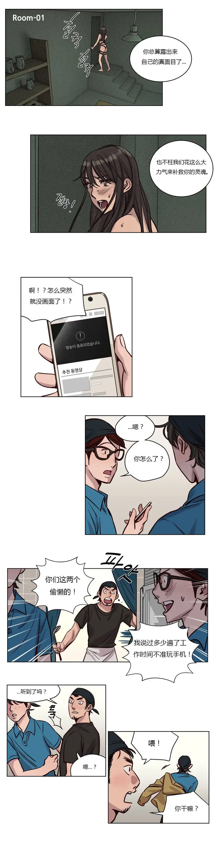 漫画《赎罪营》第35章第4张图
