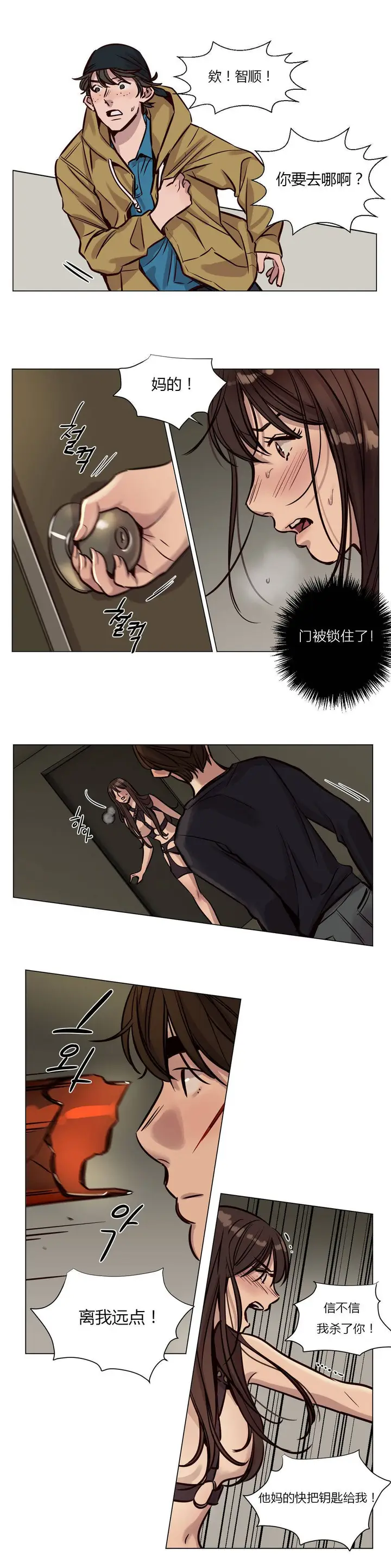 漫画《赎罪营》第35章第5张图