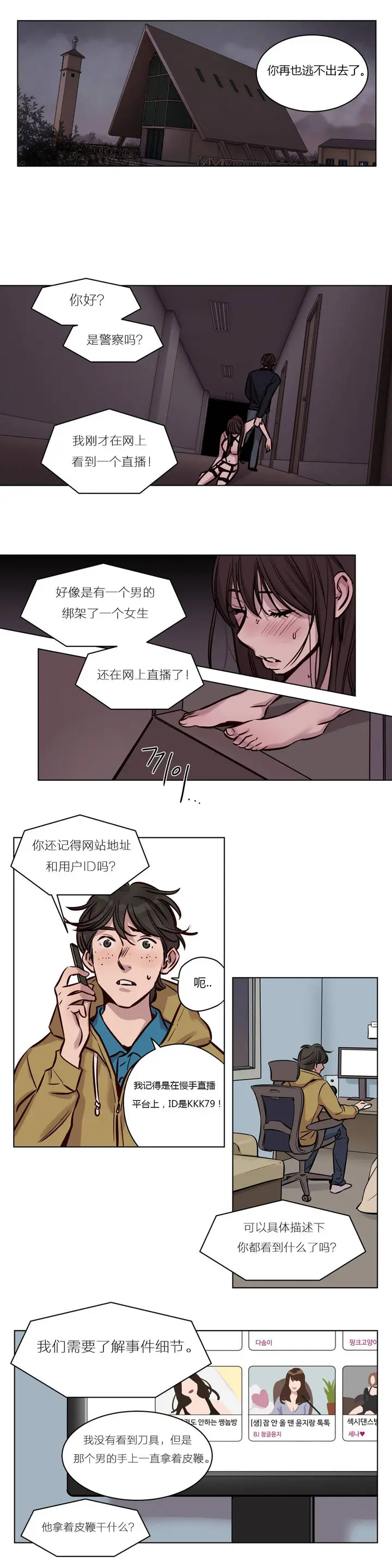 漫画《赎罪营》第35章第9张图