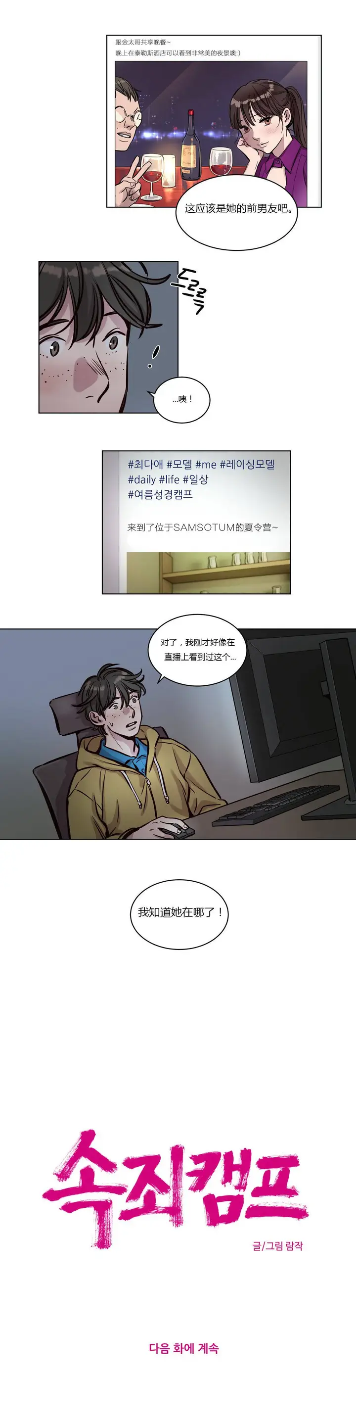 漫画《赎罪营》第36章第13张图