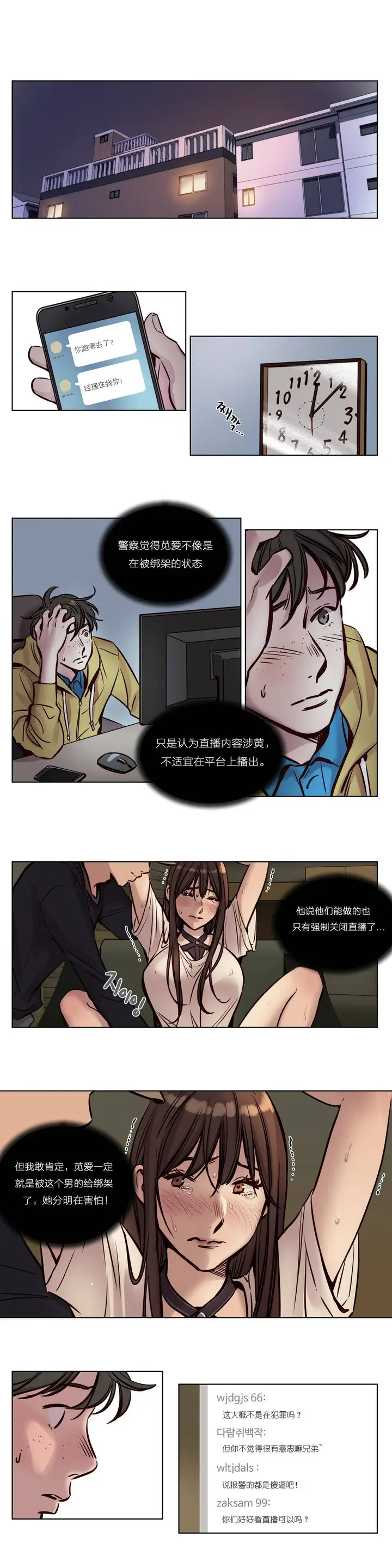 漫画《赎罪营》第36章第2张图
