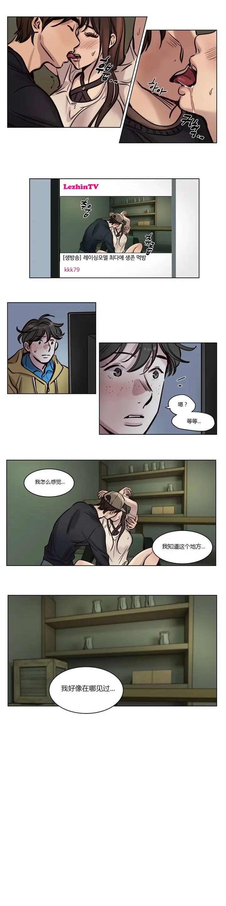 漫画《赎罪营》第36章第4张图