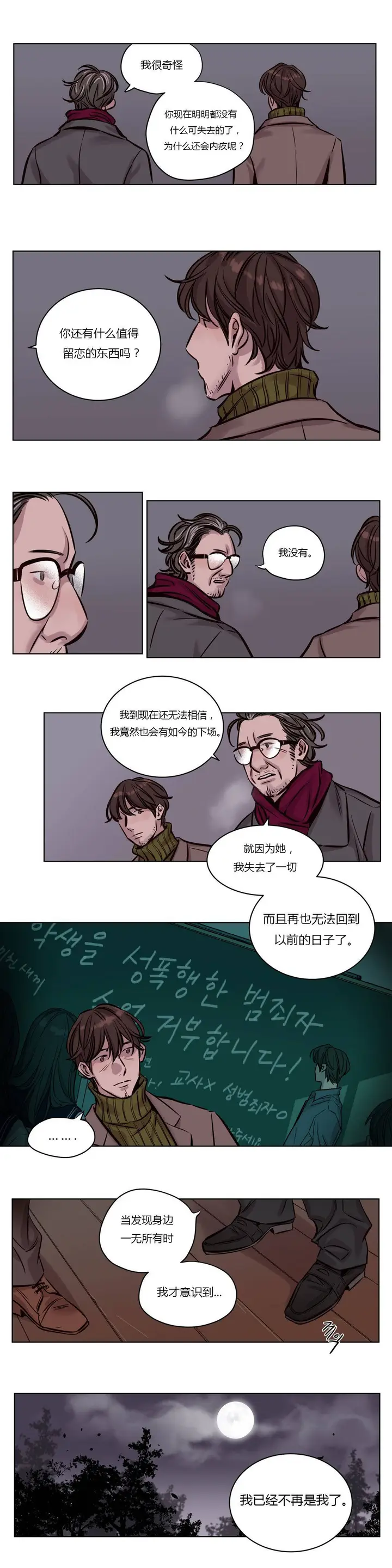 漫画《赎罪营》第36章第9张图