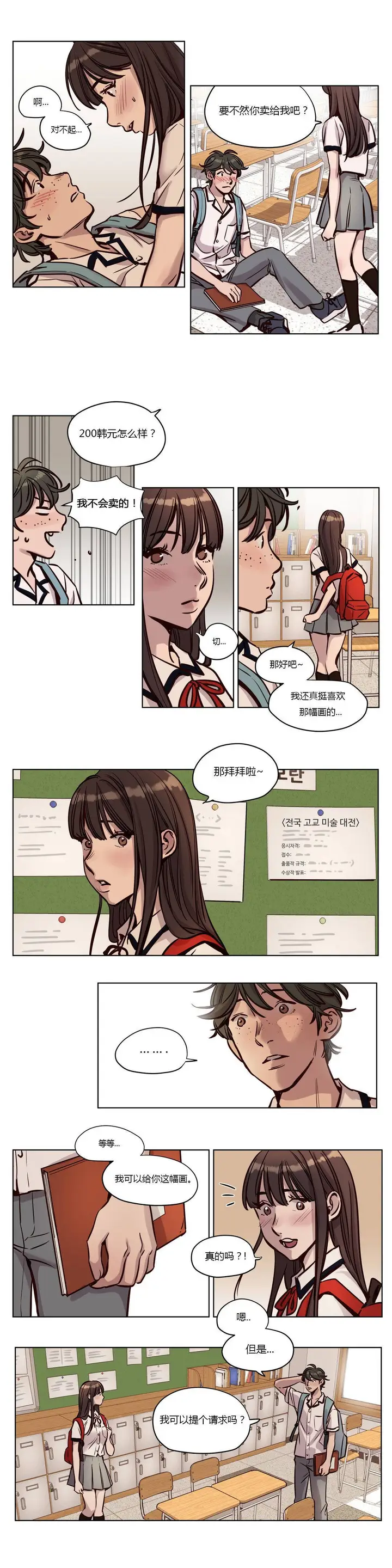 漫画《赎罪营》第37章第10张图