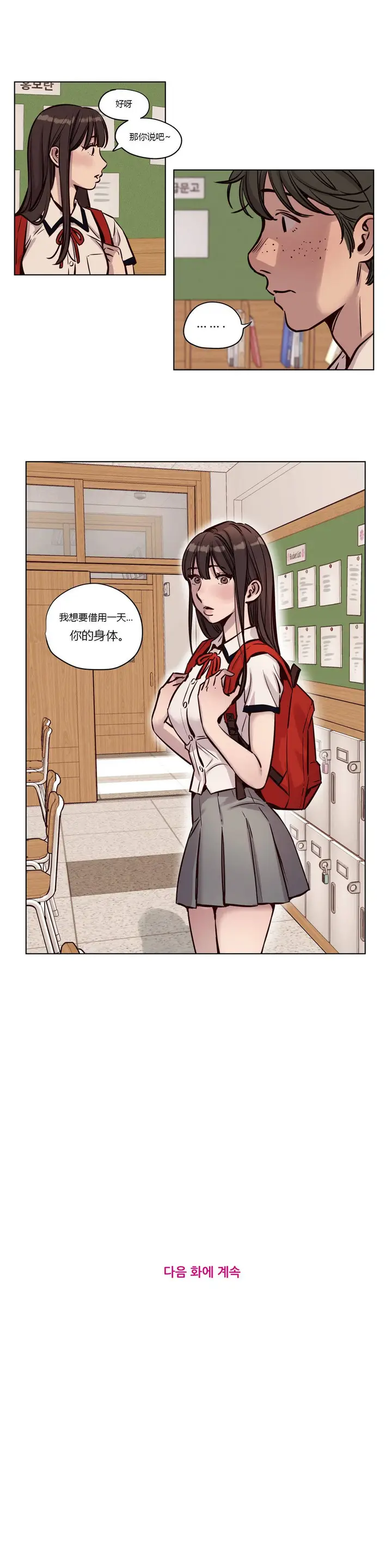 漫画《赎罪营》第37章第11张图