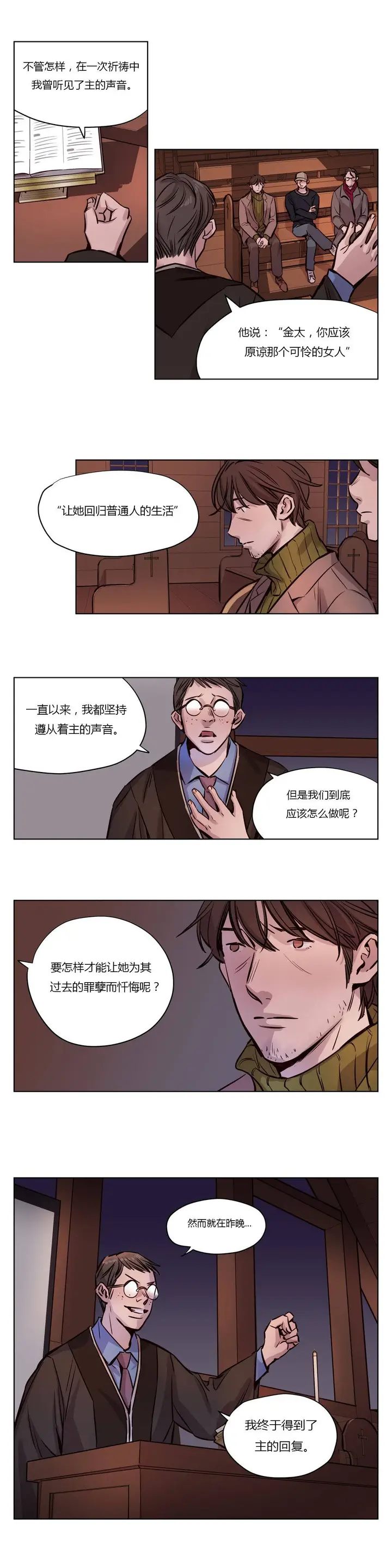 漫画《赎罪营》第37章第2张图