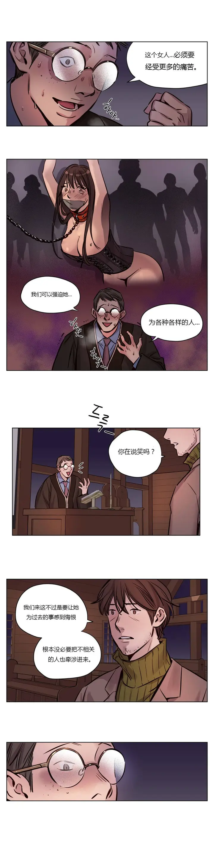 漫画《赎罪营》第37章第3张图
