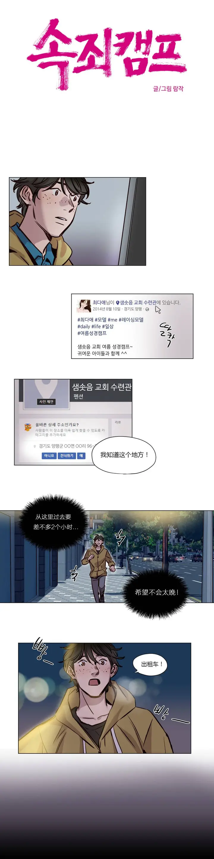 漫画《赎罪营》第37章第5张图