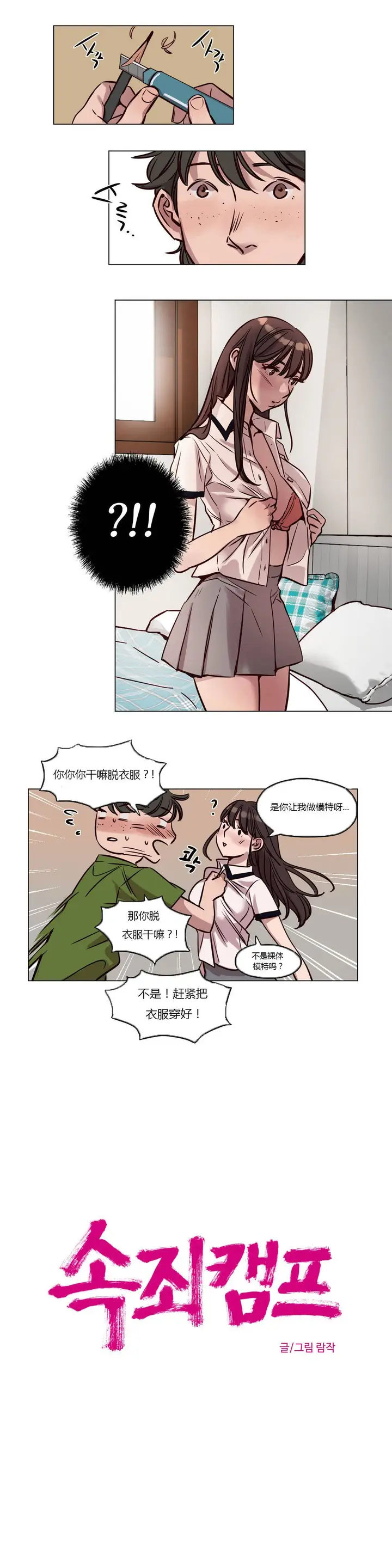 漫画《赎罪营》第38章第3张图