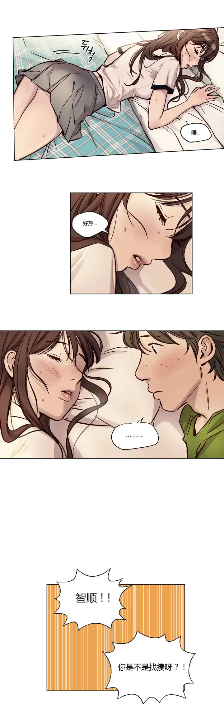 漫画《赎罪营》第38章第7张图