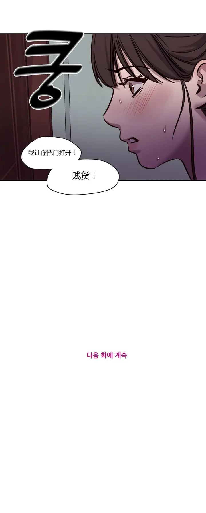 漫画《赎罪营》第39章第12张图