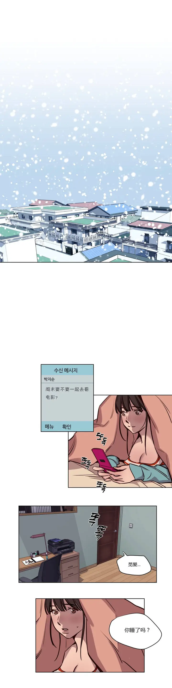 漫画《赎罪营》第39章第9张图