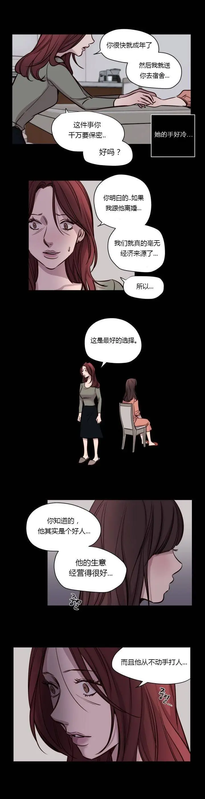 漫画《赎罪营》第40章第11张图