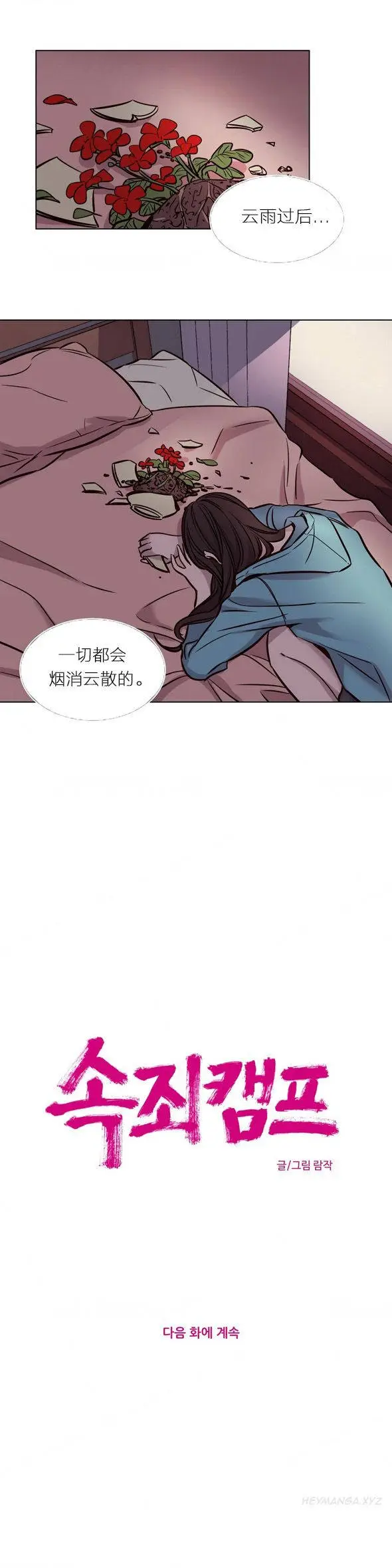 漫画《赎罪营》第40章第13张图