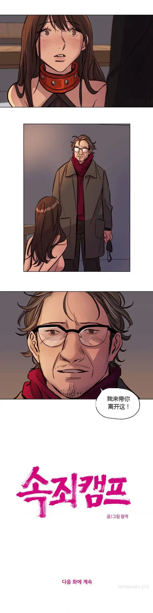 漫画《赎罪营》第41章第11张图