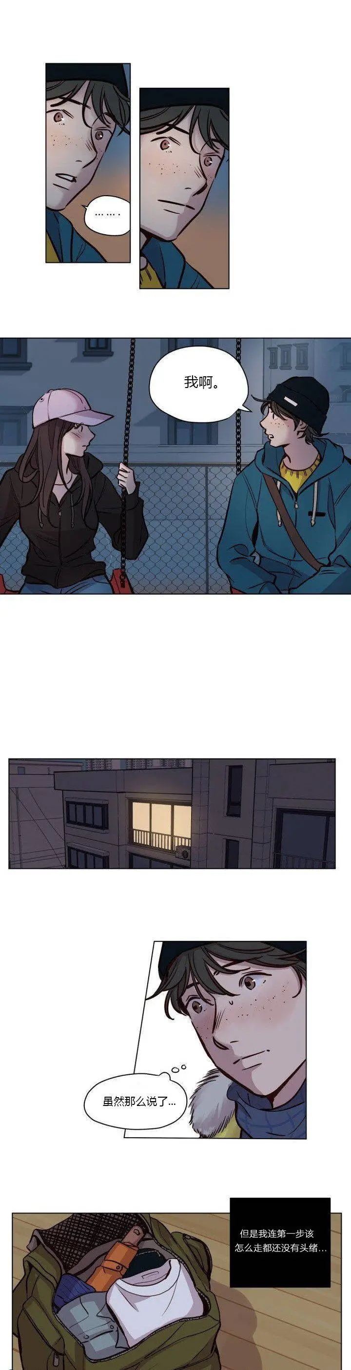 漫画《赎罪营》第41章第6张图