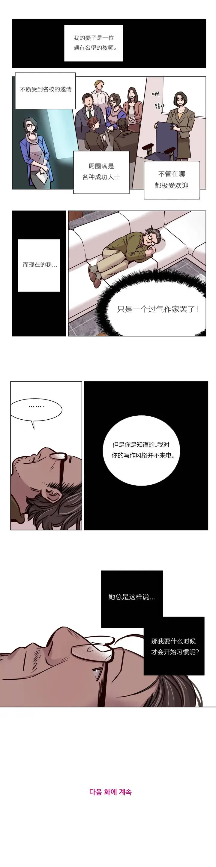 漫画《赎罪营》第42章第10张图
