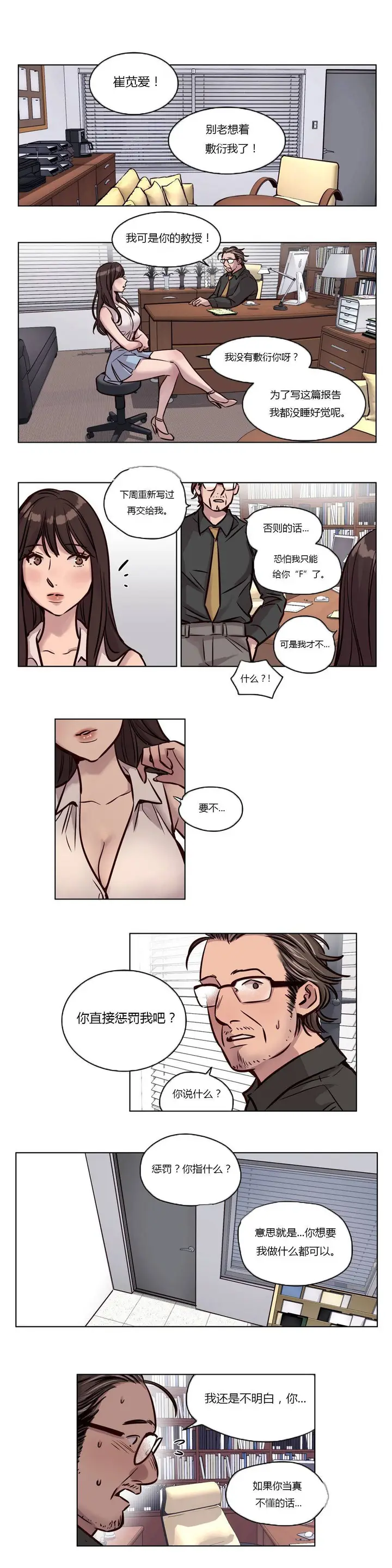 漫画《赎罪营》第42章第2张图