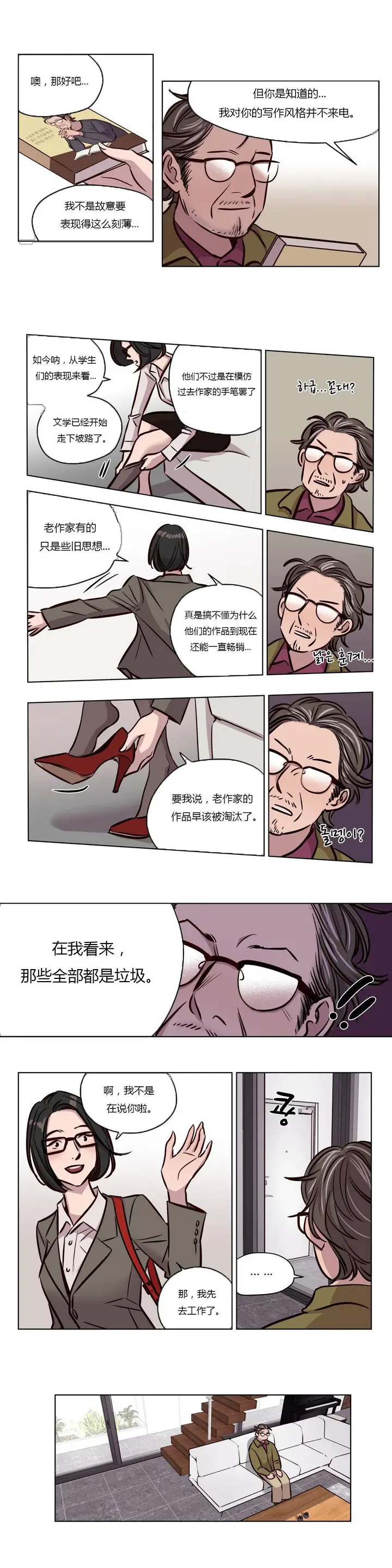 漫画《赎罪营》第42章第9张图