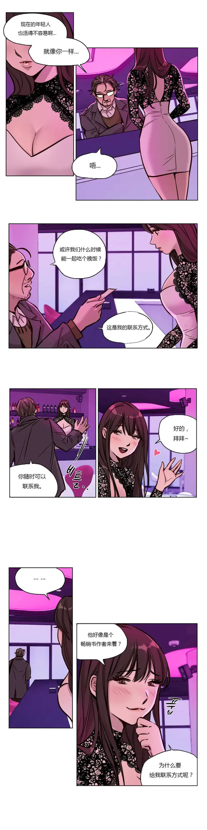 漫画《赎罪营》第43章第3张图