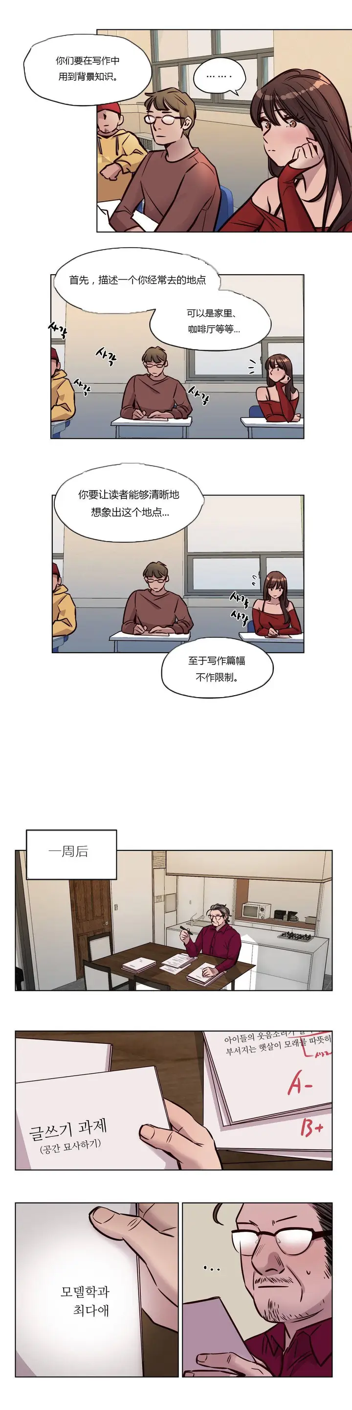 漫画《赎罪营》第43章第6张图