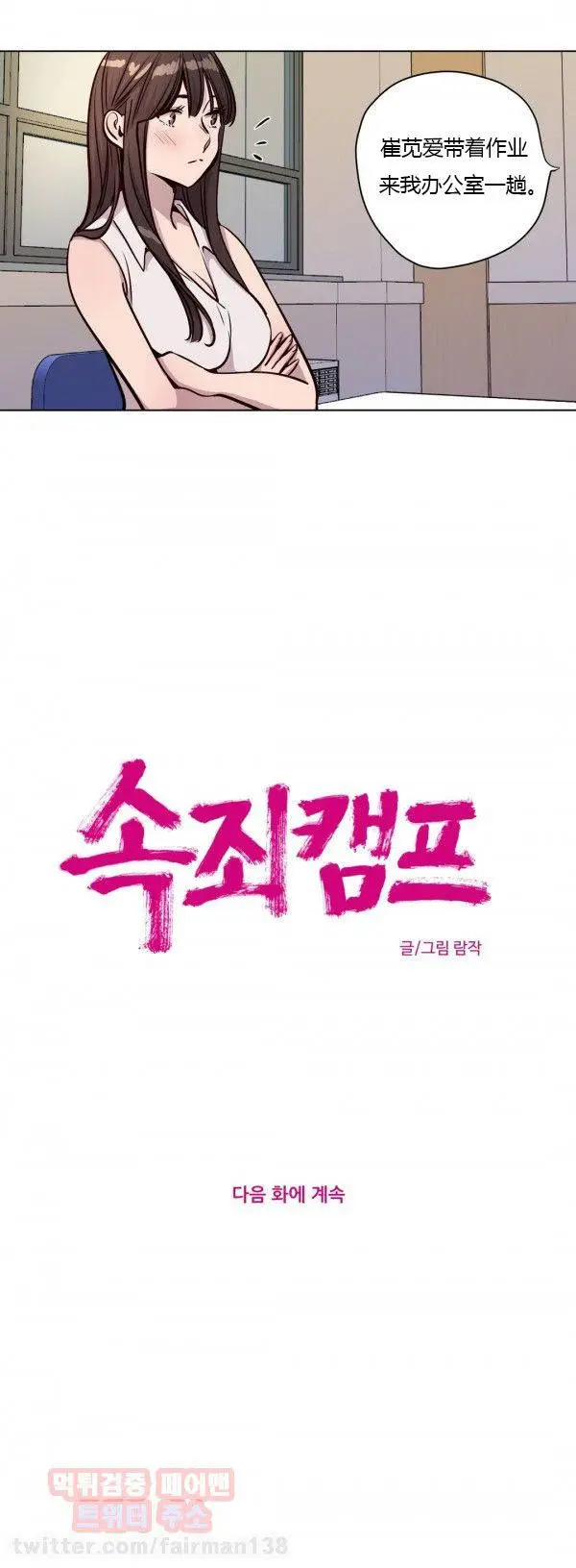漫画《赎罪营》第44章第11张图