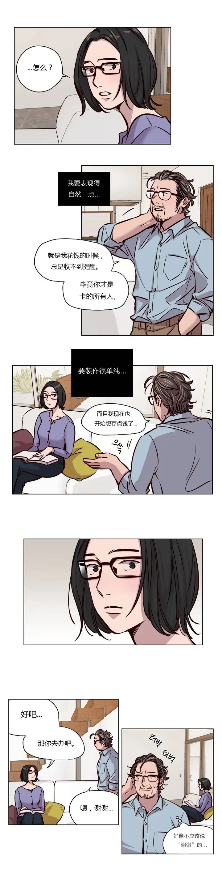 漫画《赎罪营》第45章第10张图
