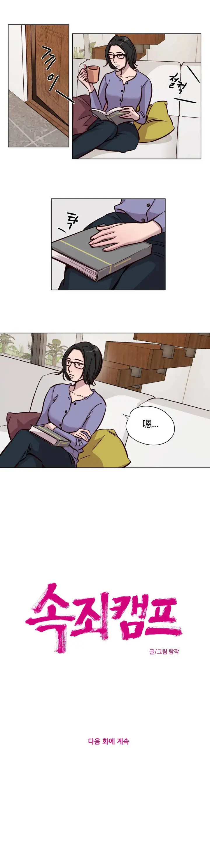 漫画《赎罪营》第45章第11张图